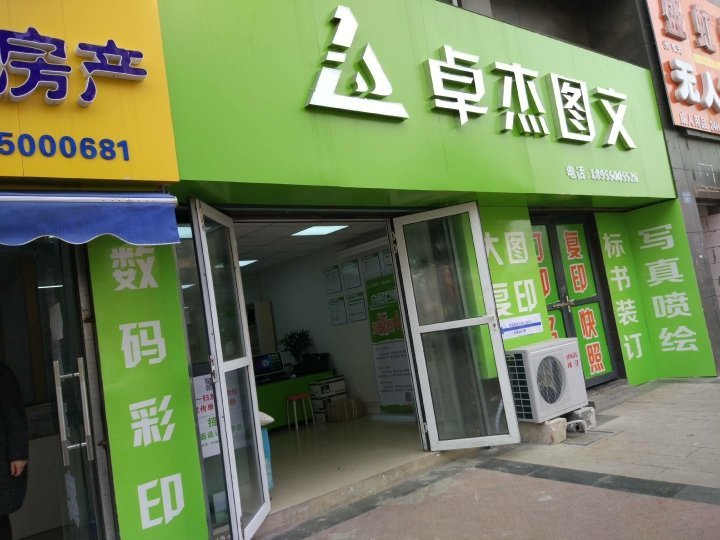 滁州卓杰圖文制作 以匠心致設(shè)計(jì)，用專(zhuān)業(yè)鑄品質(zhì)